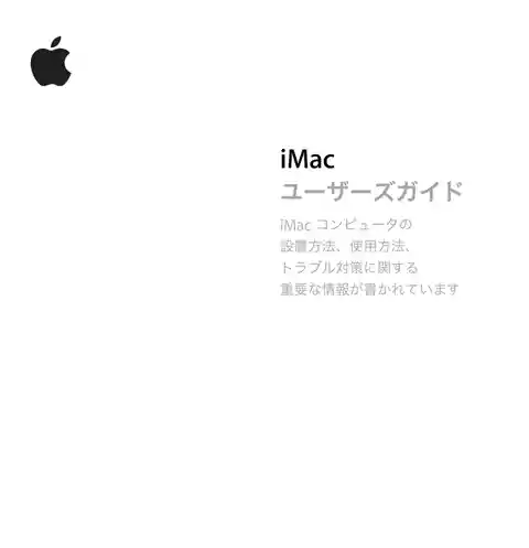 appleアップルiMac (17インチ, Early 2006)